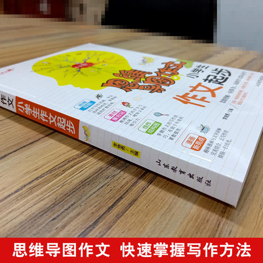 思维导图作文 小学生作文起步 商品图1