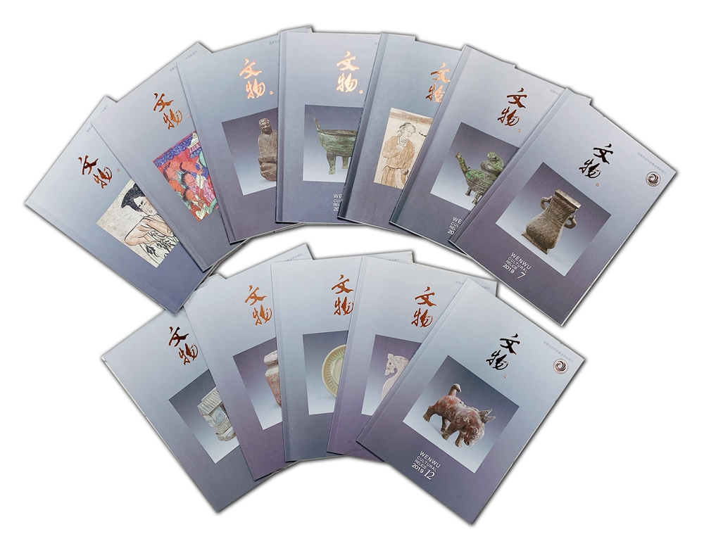 《文物》2019年（第1~12期）
