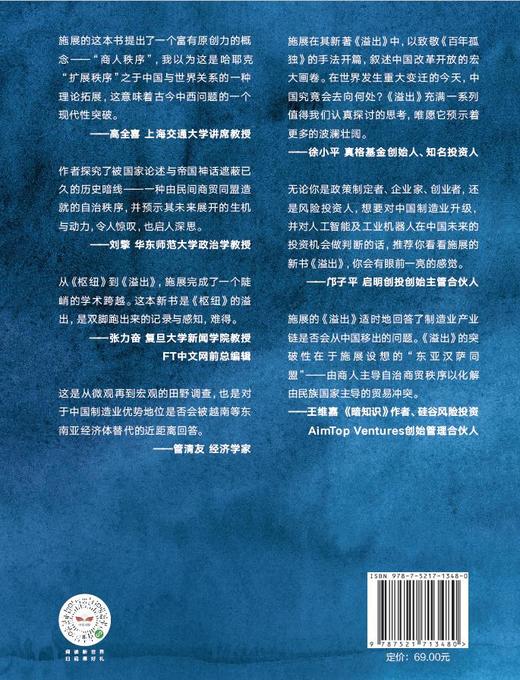 溢出——中国制造未来史 罗振宇知识春晚推荐 中信出版社 正版书籍 商品图2