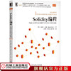 Solidity编程：构建以太坊和区块链智能合约的初学者指南 [印度]里特什 莫迪（Ritesh Modi） 区块链技术丛书 商品缩略图1