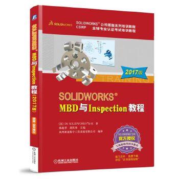 SOLIDWORKS?MBD与Inspection教程（2017版） 机械工业出版社正版书籍 商品图1