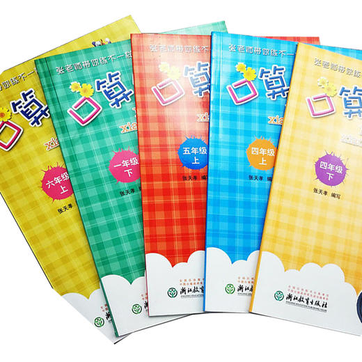口算小能手 新思维推荐数学教辅 1-6年级上下册 商品图0