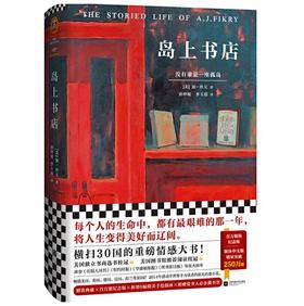岛上书店