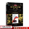 TCP/IP详解 卷1：协议（原书*2版） Kevin R. Fall, W. Richard Stevens 计算机科学丛书 商品缩略图1