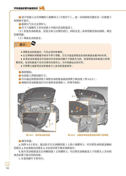 汽车钣金修复与涂装技术 商品图10