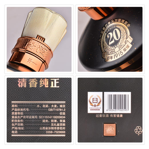 53度475ml20年汾酒（巴拿马金奖） 商品图2