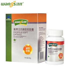 【汪氏】巢牌汪氏蜂胶软胶囊 500mg/粒*120粒（紫银蜂胶）