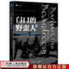 门口的野蛮人Ⅲ：对冲基金与上市公司的战争 商品缩略图1