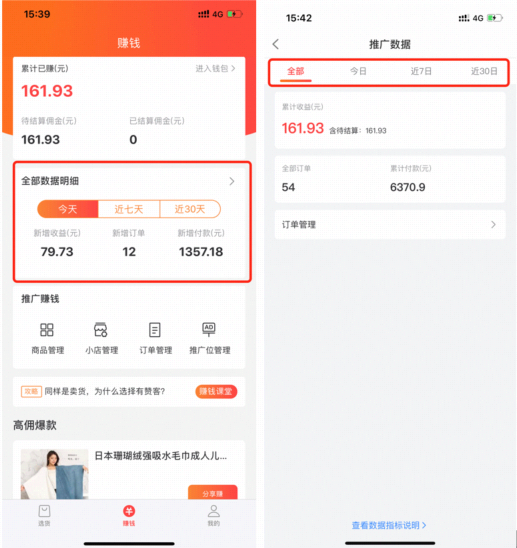 CPS流量主端-有赞客APP使用教程