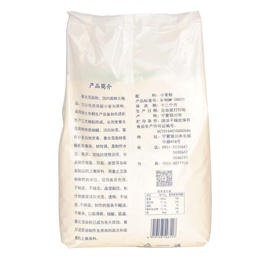 塞北雪面粉2.5kg 商品图1