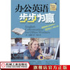 办公英语步步为赢 Cha Hyung-suk 英语商务通 商品缩略图1