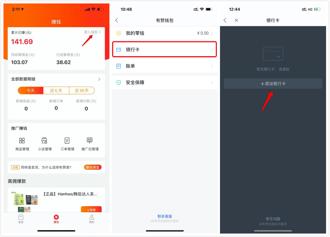 CPS流量主端-有赞客APP使用教程