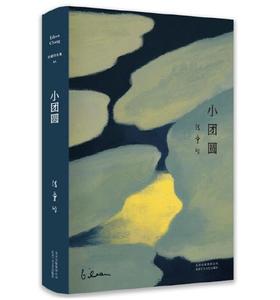 张爱玲全集05：小团圆（精装典藏版）
