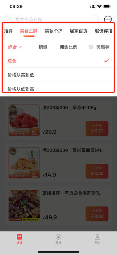 CPS流量主端-有赞客APP使用教程