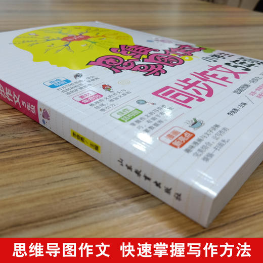 思维导图作文 小学生同步作文·5年级 商品图1