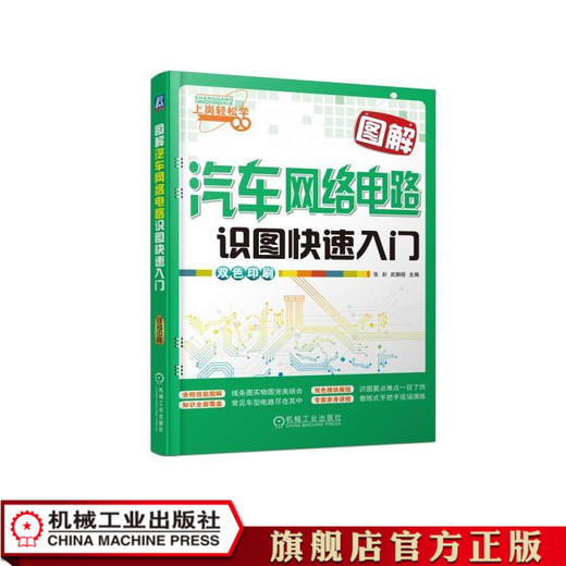 图解汽车网络电路识图快速入门 孙运生 上岗轻松学 商品图1