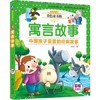 寓言故事 天露霖 金色童书坊 商品缩略图1