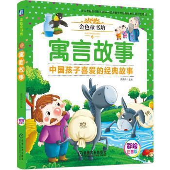 寓言故事 天露霖 金色童书坊 商品图1