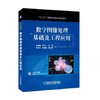 数字图像处理基础及工程应用 宋丽梅 王红一 主编 李金义 杨燕罡 副主编 “十三五”普通高等教育规划教材 商品缩略图1