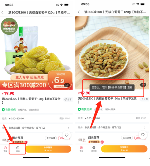 CPS流量主端-有赞客APP使用教程