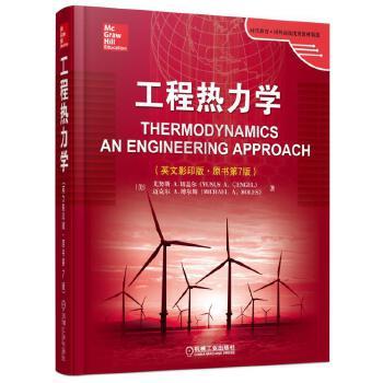 工程热力学（英文影印版·原书第7版） Thermodynamics; An Engineering Approach 机械工业出版社正版书籍 商品图1