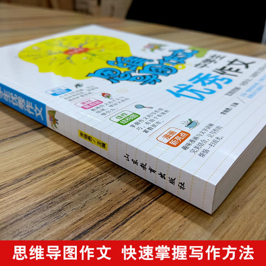 思维导图作文 中学生优秀作文 商品图1