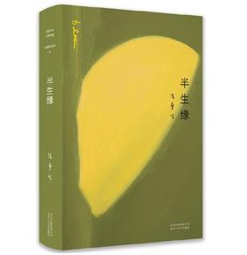 张爱玲全集04：半生缘（精装典藏版）