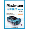 Mastercam应用教程 第3版 张延 商品缩略图1