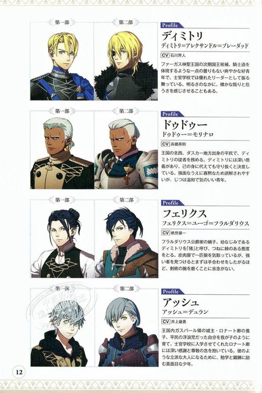 中商原版 火焰之纹章 风花雪月 完美指导书 日文原版 ファイアーエムブレム 風花雪月 パーフェクトガイド 中商进口商城