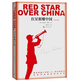 红星照耀中国（青少版）
