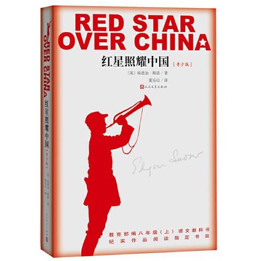 红星照耀中国（青少版） 商品图0