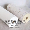 【百米长卷加厚书画纸】纸质洁净 厚实劲韧 100米/1卷 商品缩略图0