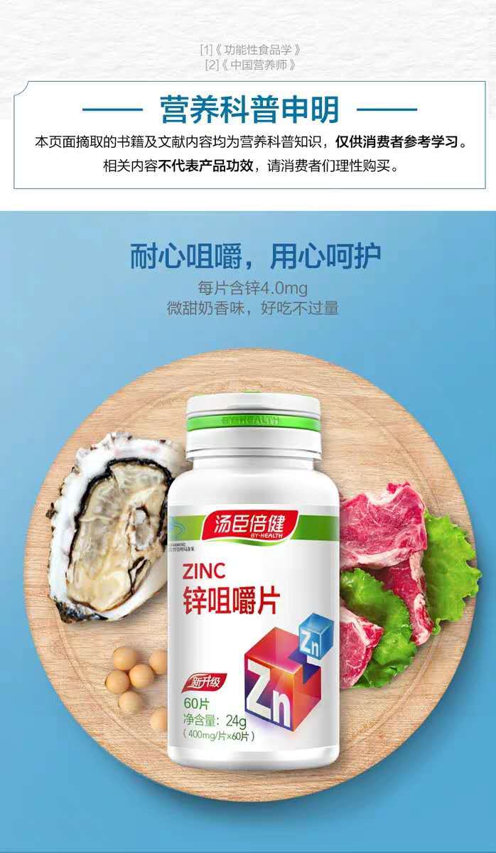 汤臣倍健锌咀嚼片60片送钙铁锌30片2瓶