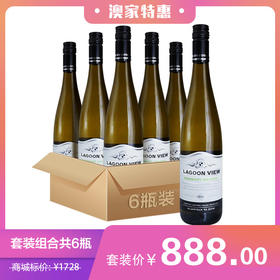 2016   Lagoon View Riesling Traminer    湖景雷司令白葡萄酒          6瓶