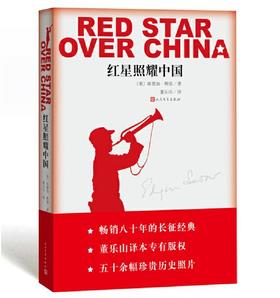 红星照耀中国