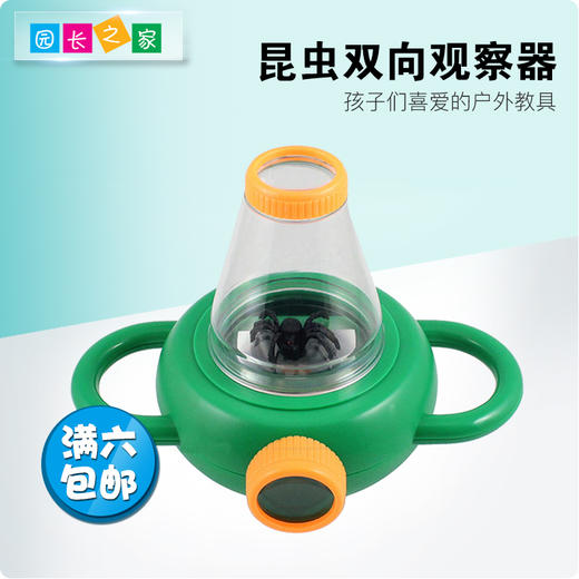 溪谷双向昆虫捕捉观察器 商品图0