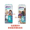 丽贝乐Libero婴儿纸尿裤comfort 5号 10-14公斤宝宝适用 50片/包 （新版本48片/包 ） 商品缩略图1