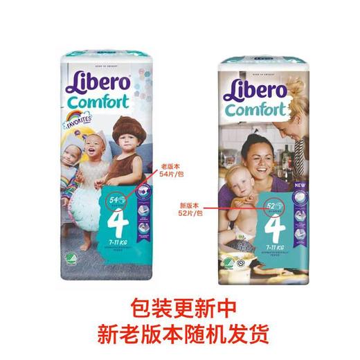 丽贝乐Libero婴儿纸尿裤comfort 4号 7-11公斤宝宝适用 54片/包 （新包装52片/包 ）新老包装随机发货 商品图1