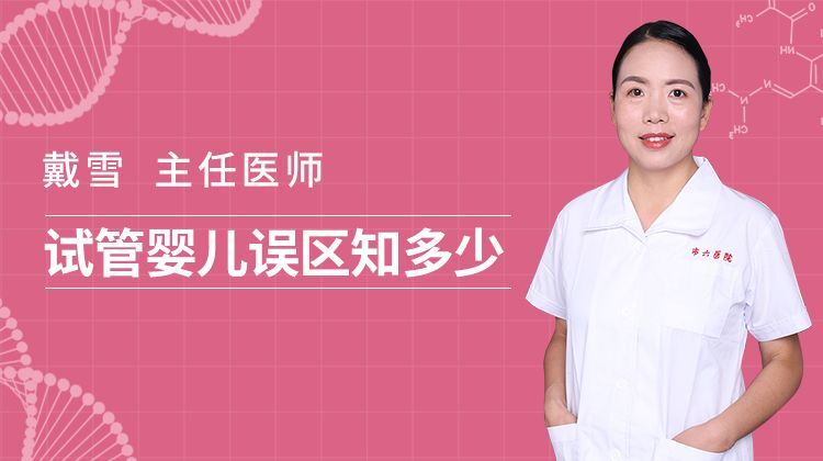 三、试管婴儿有血缘关系吗？