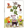 三个兄弟鼠 商品缩略图0