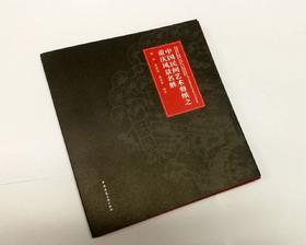 中国民间艺术剪纸之重庆风景名胜