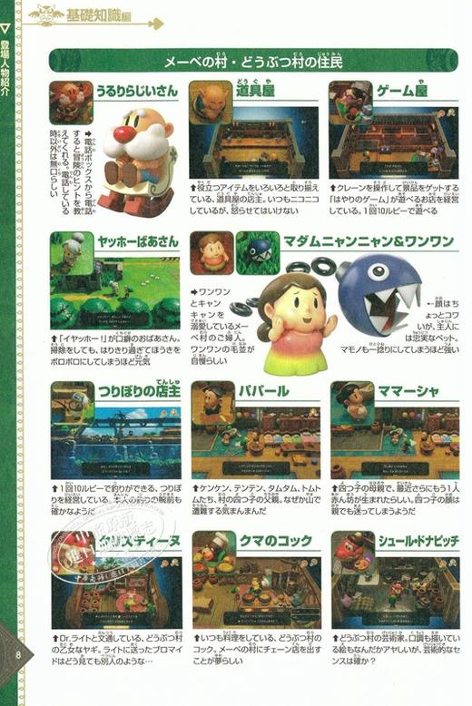【中商原版】塞尔达传说 完全攻略本 日文原版 ゼルダの伝説 夢をみる島 完全攻略本 商品图2