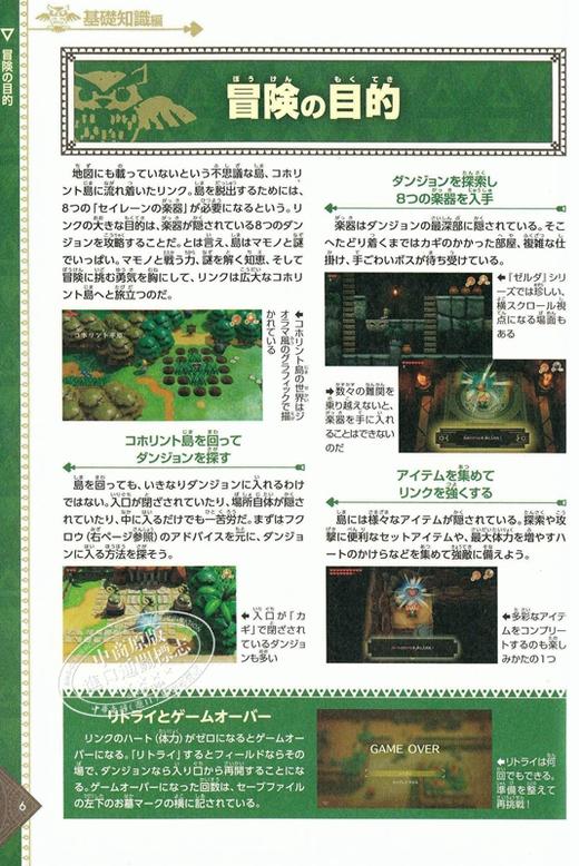 【中商原版】塞尔达传说 完全攻略本 日文原版 ゼルダの伝説 夢をみる島 完全攻略本 商品图1