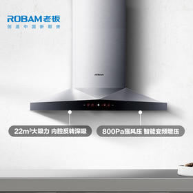 老板（508104）（ROBAM）高端欧式 触控式22立方大吸力抽油烟机 反转深吸 2倍强排 一键爆炒 免拆洗CXW-200-8229S