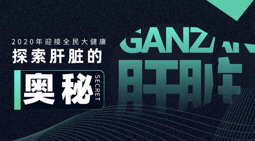 3.肝脏代谢蛋白质的背后，竟有这么多学问？ 商品图0