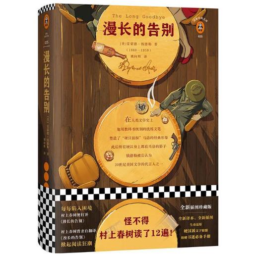 漫长的告别 商品图0