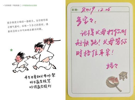 《与其抱怨，不如抱我》小林漫画成长纪念册 中国中福会出版社 商品图3