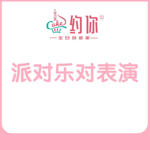 派对乐队表演 商品图1