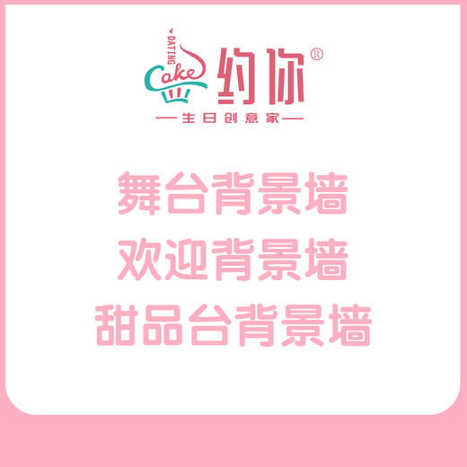 派对背景墙 商品图4