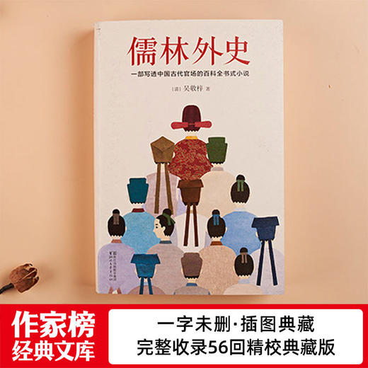 【预售】《儒林外史》+《镜花缘》| 清代古典小说大成之作 商品图1